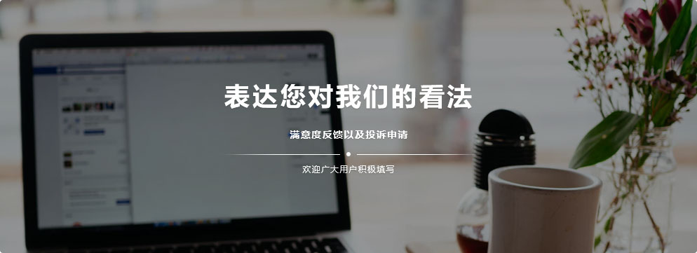 滿意度調查