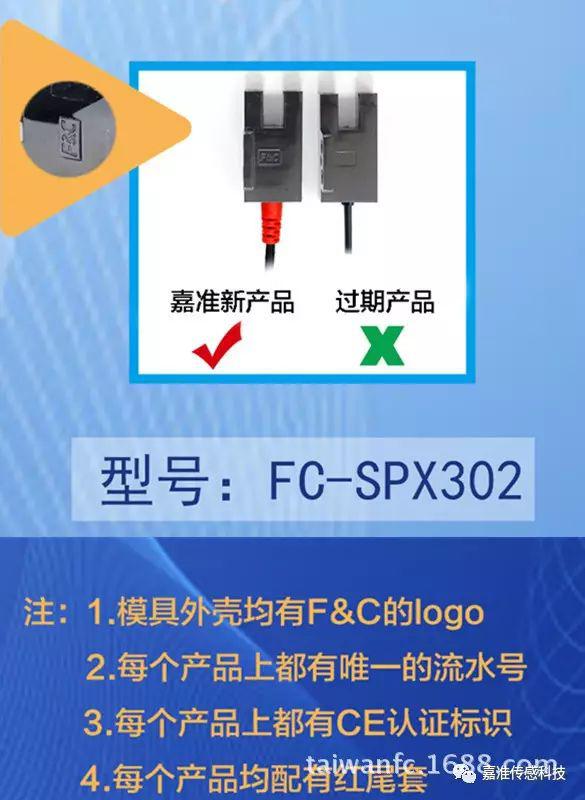 嘉準(zhǔn)槽型光電開(kāi)關(guān)變更情況說(shuō)明