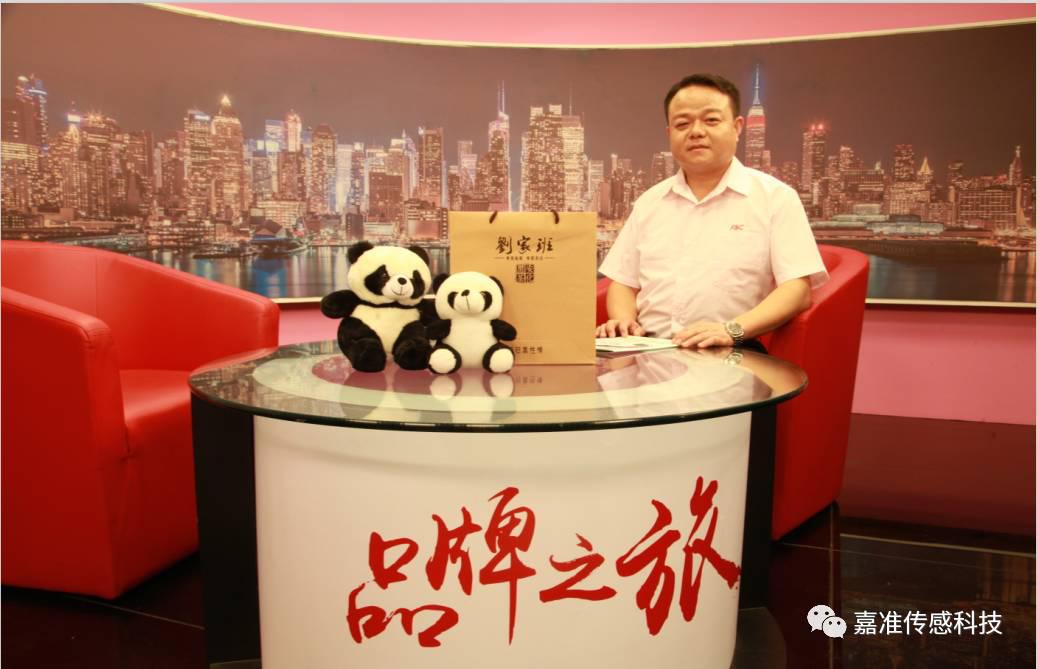 嘉準(zhǔn)傳感科技和CCTV《品牌之旅》