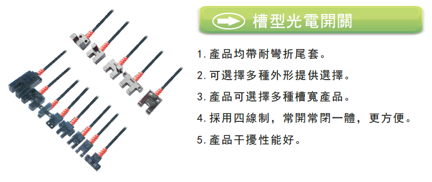 槽型光電傳感器工作原理