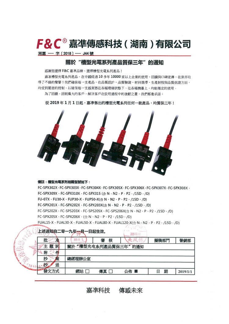 F&C嘉準產(chǎn)品"質(zhì)保三年"承諾!