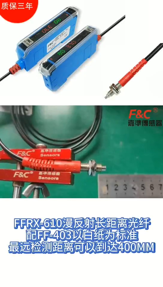FFRX-610漫反射長距離光纖配FF-403放大器