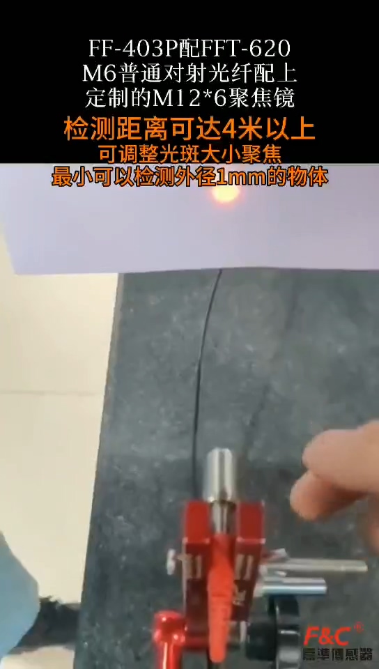 FFT-620對(duì)射光纖配FF-403放大器