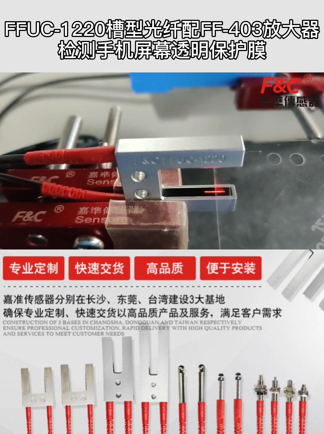 FFUC-1220槽型光纖配FF-403檢測(cè)透明保護(hù)膜