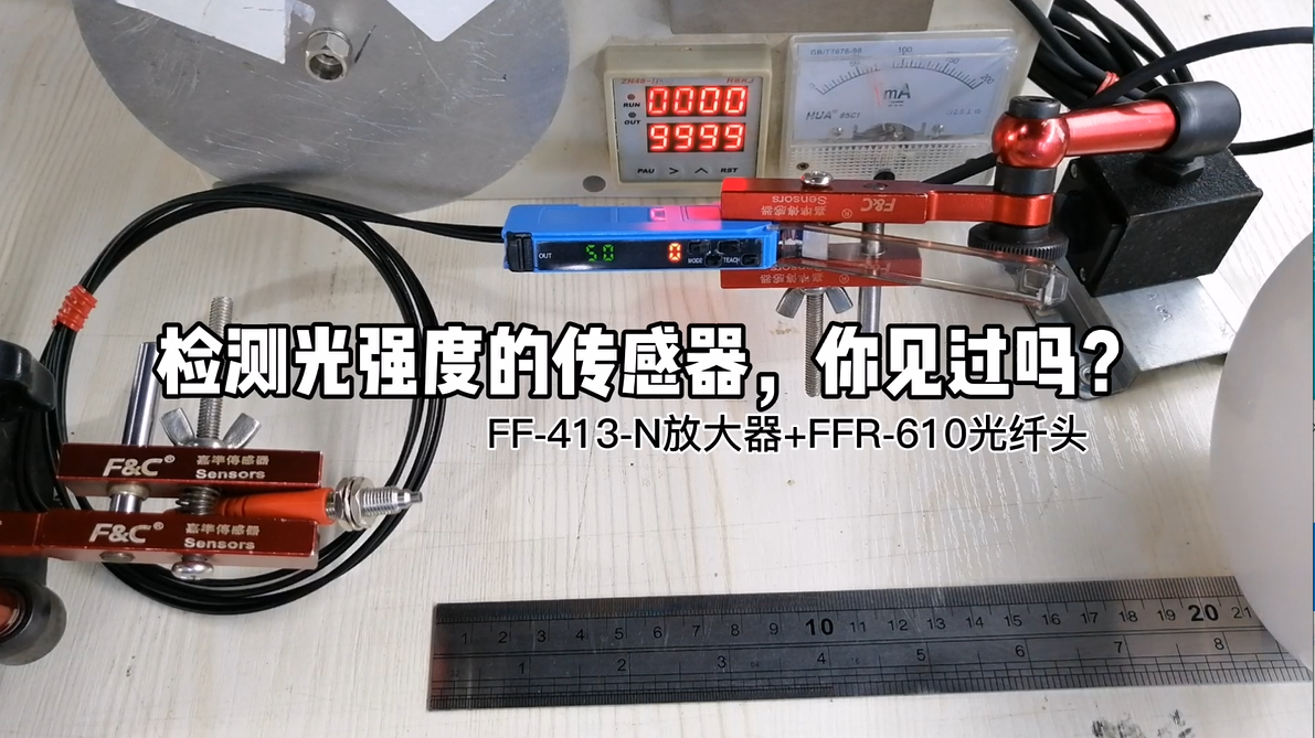 光強(qiáng)檢測(cè)的傳感器,你見過嗎