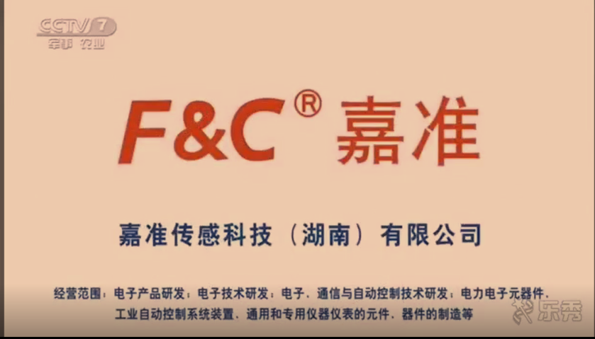 F&C嘉準(zhǔn)傳感器  榮登CCTV7 國家品牌計劃