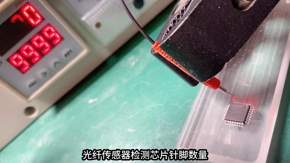 光纖傳感器檢測(cè)芯片陣腳