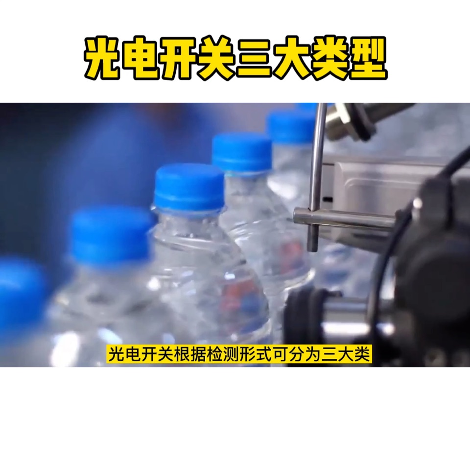 光電開關(guān)三大類型