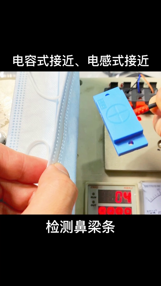 兩種方法檢測口罩鼻梁條有無
