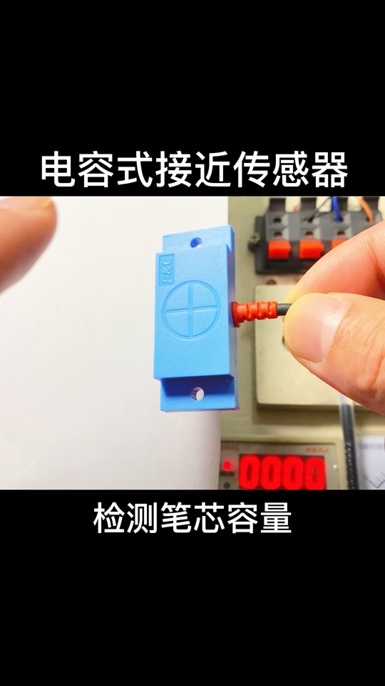 電容式接近開關檢測筆芯容量