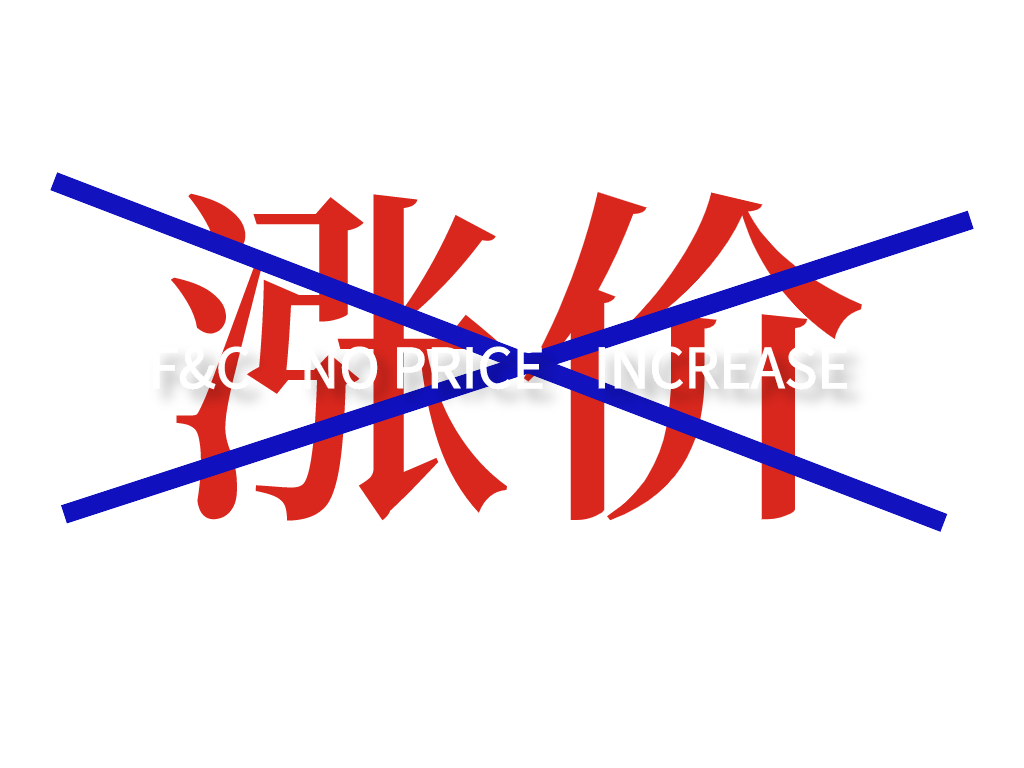 自動(dòng)化行業(yè)產(chǎn)品價(jià)格呈上漲趨勢(shì)，但！我們不漲價(jià)！