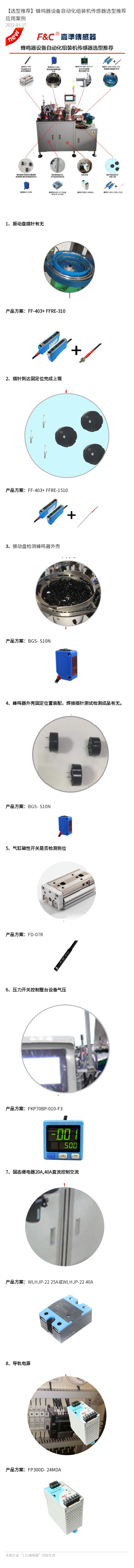 蜂鳴器設(shè)備自動(dòng)化組裝機(jī).jpg