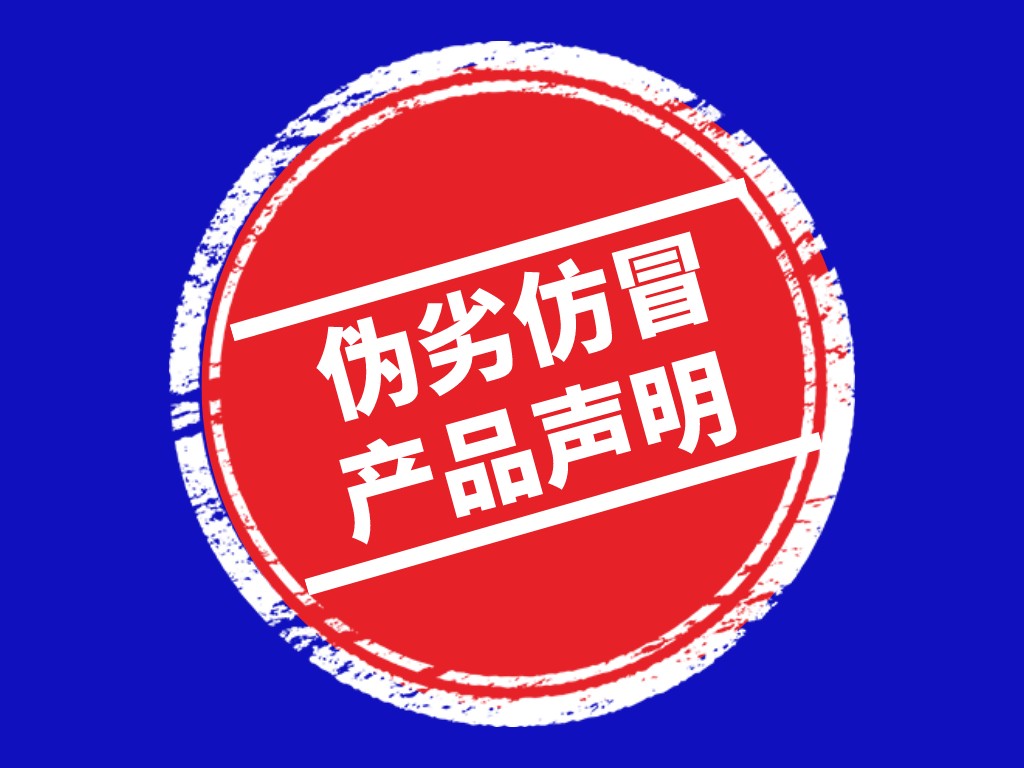 F&C 嘉準(zhǔn)|關(guān)于偽劣仿冒產(chǎn)品的聲明