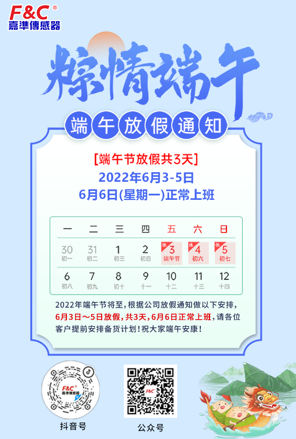 端午節(jié)放假通知||“粽”情佳節(jié)，端午安康！