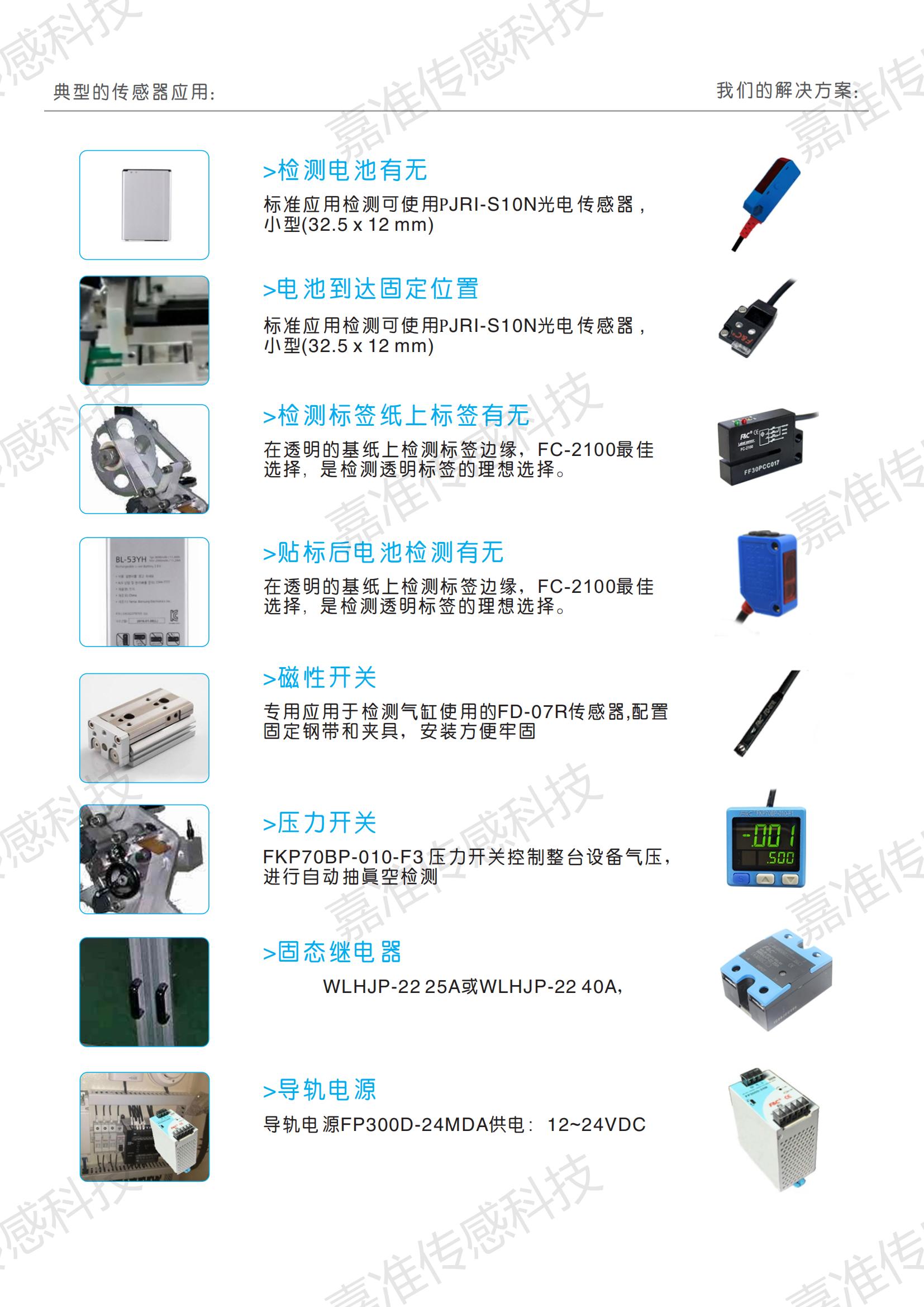 嘉準(zhǔn)傳感器的應(yīng)用