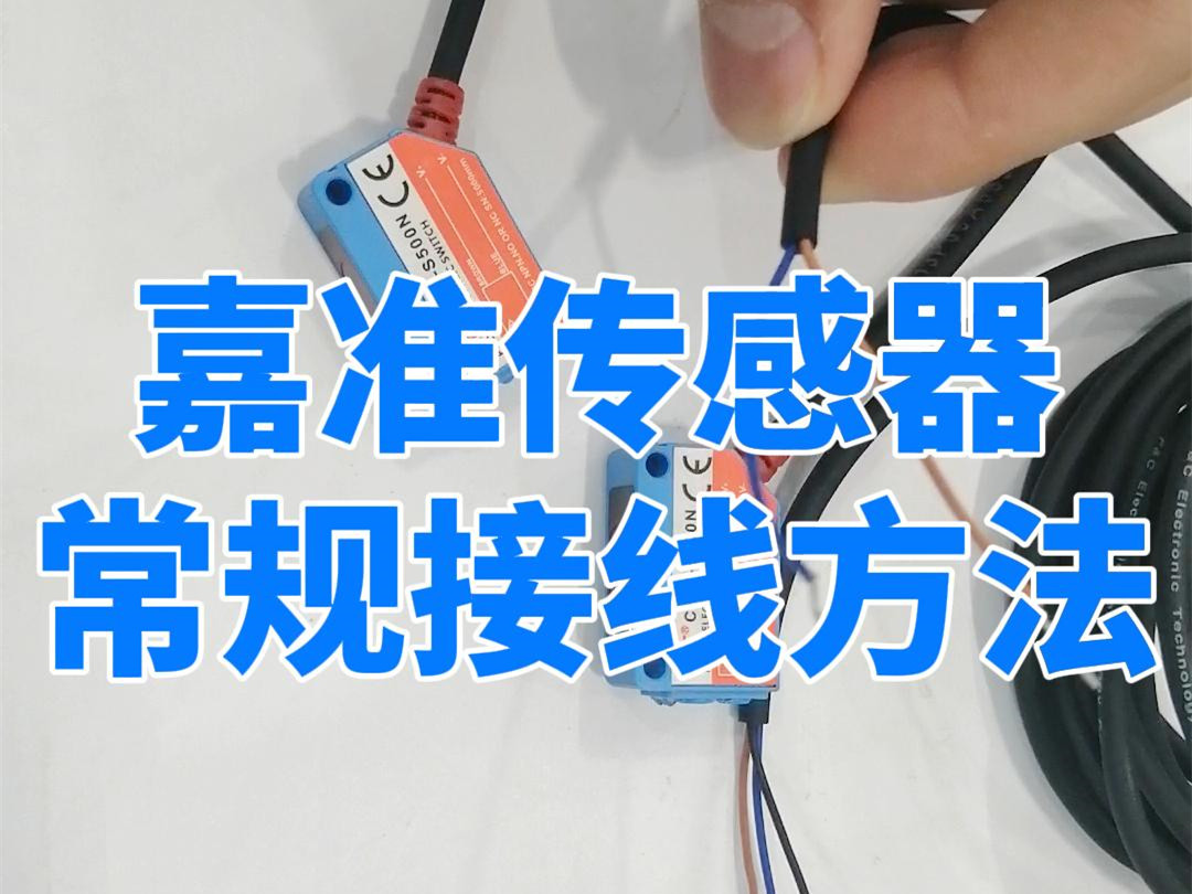 二線三線四線傳感器接線方式