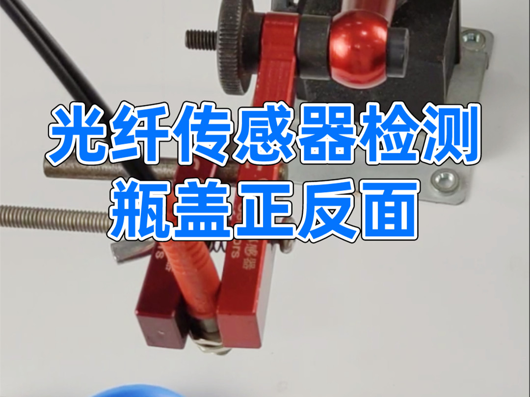 譚工選型|| 客戶寄來樣品，看看我們使用什么傳感器來區(qū)分正反面