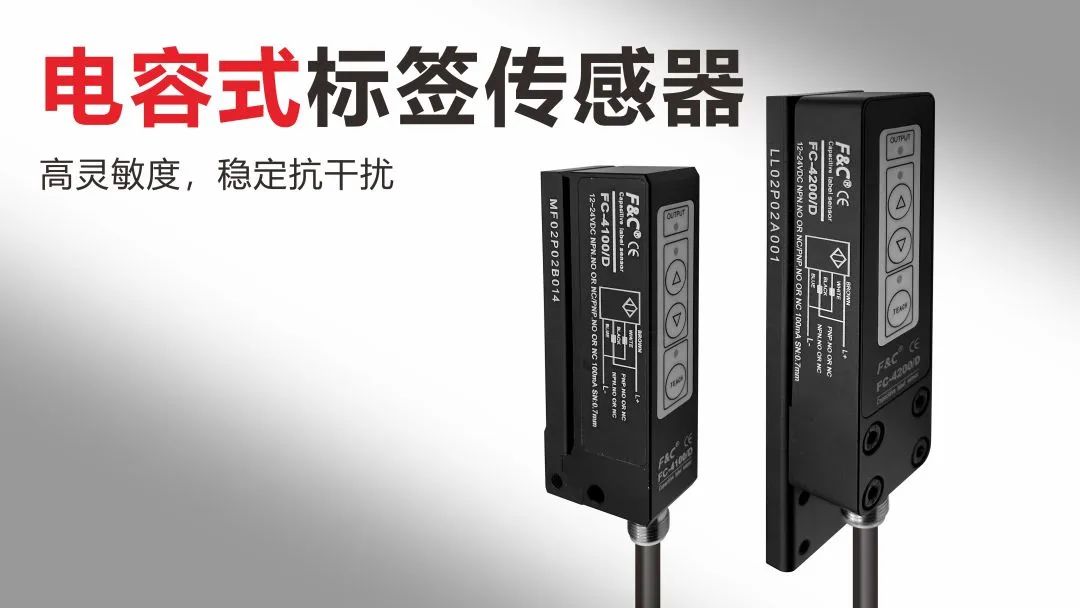 超能檢測(cè)，無(wú)標(biāo)簽不過(guò)關(guān)！嘉準(zhǔn)標(biāo)簽傳感器助力品質(zhì)包裝！