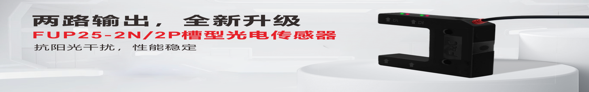 槽型光電傳感器